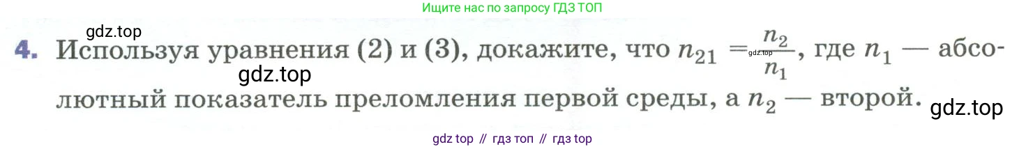 Физика, 9 класс Учебник, авторы: Пёрышкин И М, Гутник Елена Моисеевна, Иванов Александр Иванович, Петрова Мария Арсеньевна, издательство Просвещение, Москва, 2023, белого цвета, страница 239, номер 4, Условие