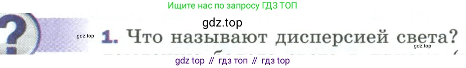 Физика, 9 класс Учебник, авторы: Пёрышкин И М, Гутник Елена Моисеевна, Иванов Александр Иванович, Петрова Мария Арсеньевна, издательство Просвещение, Москва, 2023, белого цвета, страница 246, номер 1, Условие