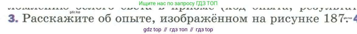 Физика, 9 класс Учебник, авторы: Пёрышкин И М, Гутник Елена Моисеевна, Иванов Александр Иванович, Петрова Мария Арсеньевна, издательство Просвещение, Москва, 2023, белого цвета, страница 246, номер 3, Условие