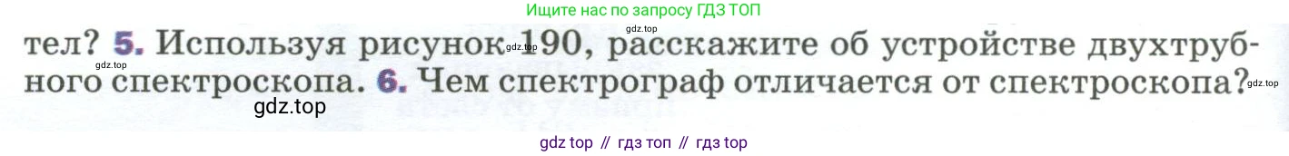 Физика, 9 класс Учебник, авторы: Пёрышкин И М, Гутник Елена Моисеевна, Иванов Александр Иванович, Петрова Мария Арсеньевна, издательство Просвещение, Москва, 2023, белого цвета, страница 246, номер 5, Условие