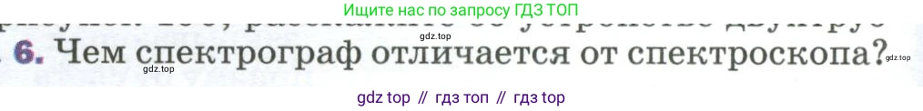 Физика, 9 класс Учебник, авторы: Пёрышкин И М, Гутник Елена Моисеевна, Иванов Александр Иванович, Петрова Мария Арсеньевна, издательство Просвещение, Москва, 2023, белого цвета, страница 246, номер 6, Условие