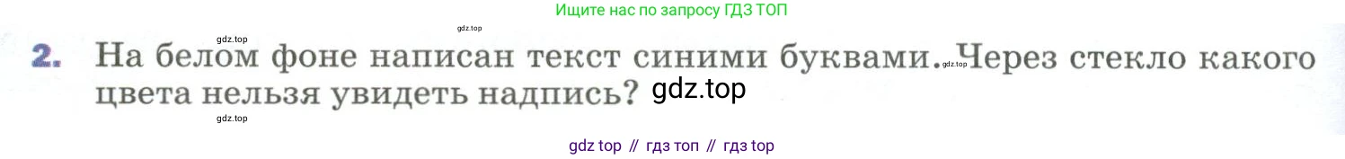 Физика, 9 класс Учебник, авторы: Пёрышкин И М, Гутник Елена Моисеевна, Иванов Александр Иванович, Петрова Мария Арсеньевна, издательство Просвещение, Москва, 2023, белого цвета, страница 246, номер 2, Условие