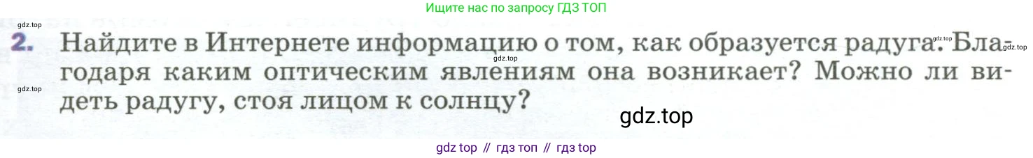 Физика, 9 класс Учебник, авторы: Пёрышкин И М, Гутник Елена Моисеевна, Иванов Александр Иванович, Петрова Мария Арсеньевна, издательство Просвещение, Москва, 2023, белого цвета, страница 247, номер 2, Условие