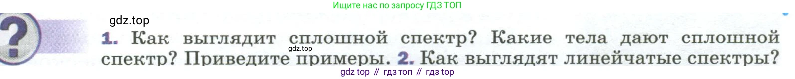 Физика, 9 класс Учебник, авторы: Пёрышкин И М, Гутник Елена Моисеевна, Иванов Александр Иванович, Петрова Мария Арсеньевна, издательство Просвещение, Москва, 2023, белого цвета, страница 251, номер 1, Условие