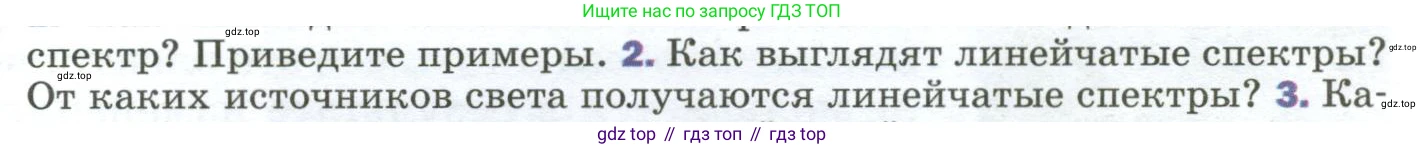 Физика, 9 класс Учебник, авторы: Пёрышкин И М, Гутник Елена Моисеевна, Иванов Александр Иванович, Петрова Мария Арсеньевна, издательство Просвещение, Москва, 2023, белого цвета, страница 251, номер 2, Условие