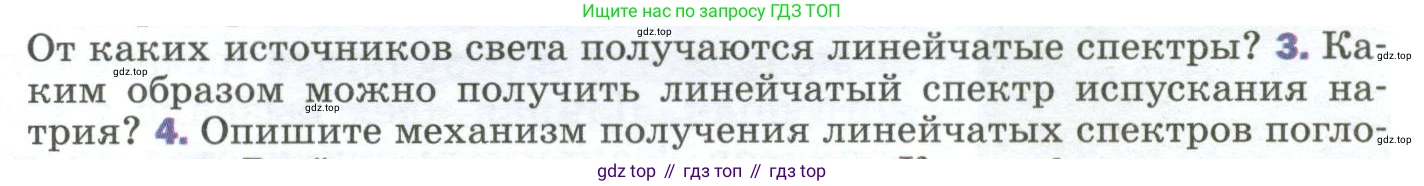 Физика, 9 класс Учебник, авторы: Пёрышкин И М, Гутник Елена Моисеевна, Иванов Александр Иванович, Петрова Мария Арсеньевна, издательство Просвещение, Москва, 2023, белого цвета, страница 251, номер 3, Условие