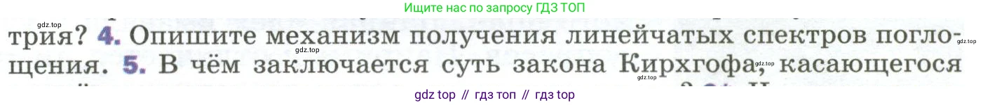 Физика, 9 класс Учебник, авторы: Пёрышкин И М, Гутник Елена Моисеевна, Иванов Александр Иванович, Петрова Мария Арсеньевна, издательство Просвещение, Москва, 2023, белого цвета, страница 251, номер 4, Условие