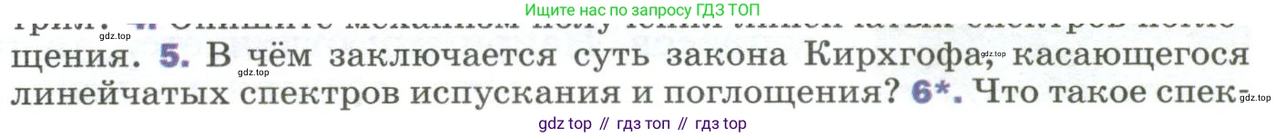 Физика, 9 класс Учебник, авторы: Пёрышкин И М, Гутник Елена Моисеевна, Иванов Александр Иванович, Петрова Мария Арсеньевна, издательство Просвещение, Москва, 2023, белого цвета, страница 251, номер 5, Условие