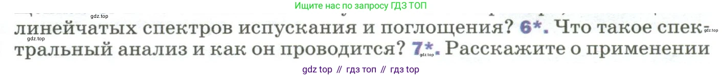 Физика, 9 класс Учебник, авторы: Пёрышкин И М, Гутник Елена Моисеевна, Иванов Александр Иванович, Петрова Мария Арсеньевна, издательство Просвещение, Москва, 2023, белого цвета, страница 251, номер 6, Условие
