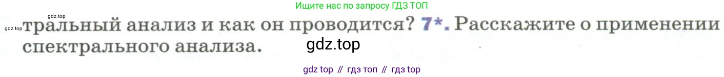 Физика, 9 класс Учебник, авторы: Пёрышкин И М, Гутник Елена Моисеевна, Иванов Александр Иванович, Петрова Мария Арсеньевна, издательство Просвещение, Москва, 2023, белого цвета, страница 251, номер 7, Условие