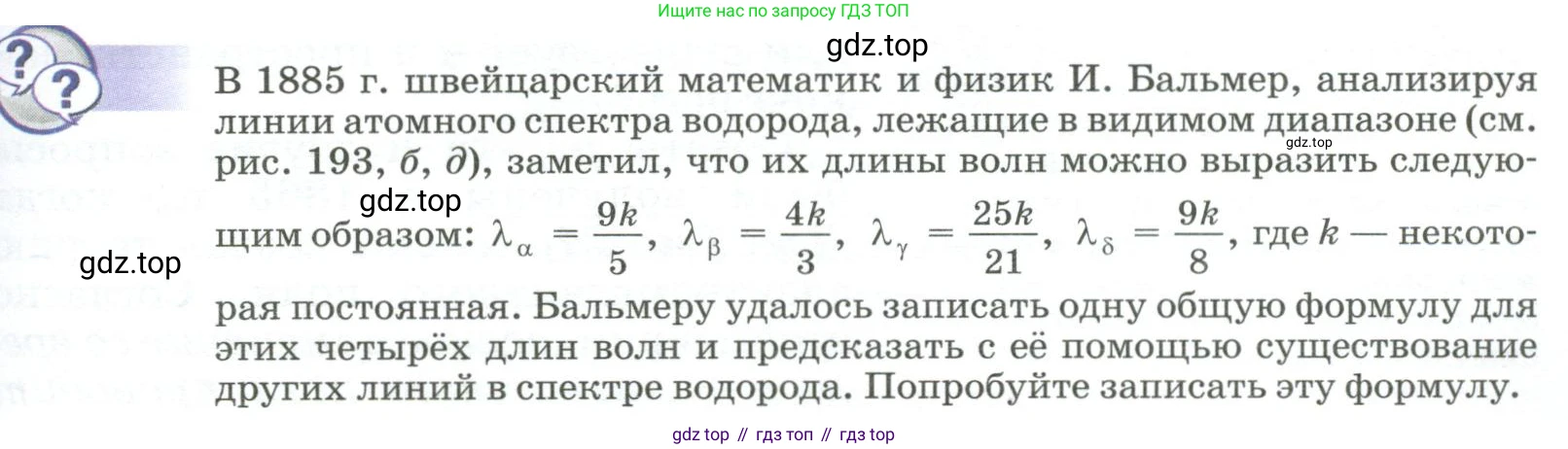 Физика, 9 класс Учебник, авторы: Пёрышкин И М, Гутник Елена Моисеевна, Иванов Александр Иванович, Петрова Мария Арсеньевна, издательство Просвещение, Москва, 2023, белого цвета, страница 251, Условие