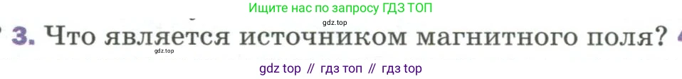 Физика, 9 класс Учебник, авторы: Пёрышкин И М, Гутник Елена Моисеевна, Иванов Александр Иванович, Петрова Мария Арсеньевна, издательство Просвещение, Москва, 2023, белого цвета, страница 256, номер 3, Условие