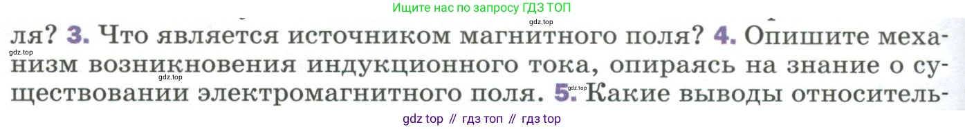 Физика, 9 класс Учебник, авторы: Пёрышкин И М, Гутник Елена Моисеевна, Иванов Александр Иванович, Петрова Мария Арсеньевна, издательство Просвещение, Москва, 2023, белого цвета, страница 256, номер 4, Условие
