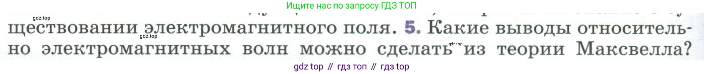 Физика, 9 класс Учебник, авторы: Пёрышкин И М, Гутник Елена Моисеевна, Иванов Александр Иванович, Петрова Мария Арсеньевна, издательство Просвещение, Москва, 2023, белого цвета, страница 256, номер 5, Условие