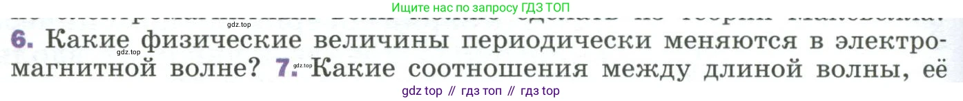 Физика, 9 класс Учебник, авторы: Пёрышкин И М, Гутник Елена Моисеевна, Иванов Александр Иванович, Петрова Мария Арсеньевна, издательство Просвещение, Москва, 2023, белого цвета, страница 256, номер 6, Условие