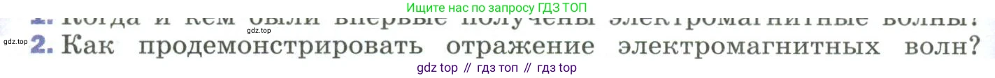 Физика, 9 класс Учебник, авторы: Пёрышкин И М, Гутник Елена Моисеевна, Иванов Александр Иванович, Петрова Мария Арсеньевна, издательство Просвещение, Москва, 2023, белого цвета, страница 260, номер 2, Условие