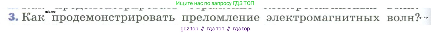Физика, 9 класс Учебник, авторы: Пёрышкин И М, Гутник Елена Моисеевна, Иванов Александр Иванович, Петрова Мария Арсеньевна, издательство Просвещение, Москва, 2023, белого цвета, страница 260, номер 3, Условие