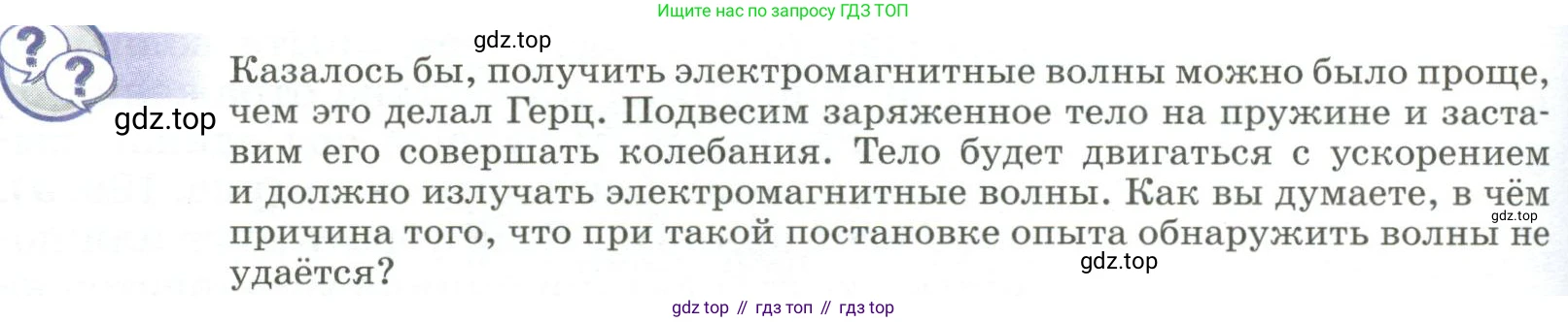 Физика, 9 класс Учебник, авторы: Пёрышкин И М, Гутник Елена Моисеевна, Иванов Александр Иванович, Петрова Мария Арсеньевна, издательство Просвещение, Москва, 2023, белого цвета, страница 260, Условие