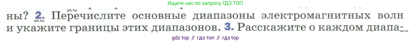 Физика, 9 класс Учебник, авторы: Пёрышкин И М, Гутник Елена Моисеевна, Иванов Александр Иванович, Петрова Мария Арсеньевна, издательство Просвещение, Москва, 2023, белого цвета, страница 265, номер 2, Условие