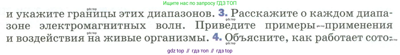 Физика, 9 класс Учебник, авторы: Пёрышкин И М, Гутник Елена Моисеевна, Иванов Александр Иванович, Петрова Мария Арсеньевна, издательство Просвещение, Москва, 2023, белого цвета, страница 265, номер 3, Условие