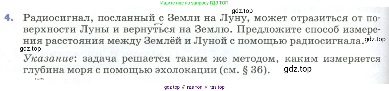 Физика, 9 класс Учебник, авторы: Пёрышкин И М, Гутник Елена Моисеевна, Иванов Александр Иванович, Петрова Мария Арсеньевна, издательство Просвещение, Москва, 2023, белого цвета, страница 266, номер 4, Условие
