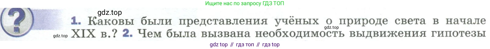 Физика, 9 класс Учебник, авторы: Пёрышкин И М, Гутник Елена Моисеевна, Иванов Александр Иванович, Петрова Мария Арсеньевна, издательство Просвещение, Москва, 2023, белого цвета, страница 269, номер 1, Условие
