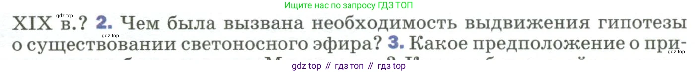 Физика, 9 класс Учебник, авторы: Пёрышкин И М, Гутник Елена Моисеевна, Иванов Александр Иванович, Петрова Мария Арсеньевна, издательство Просвещение, Москва, 2023, белого цвета, страница 269, номер 2, Условие