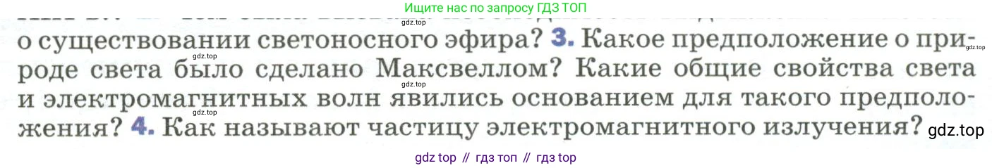 Физика, 9 класс Учебник, авторы: Пёрышкин И М, Гутник Елена Моисеевна, Иванов Александр Иванович, Петрова Мария Арсеньевна, издательство Просвещение, Москва, 2023, белого цвета, страница 269, номер 3, Условие
