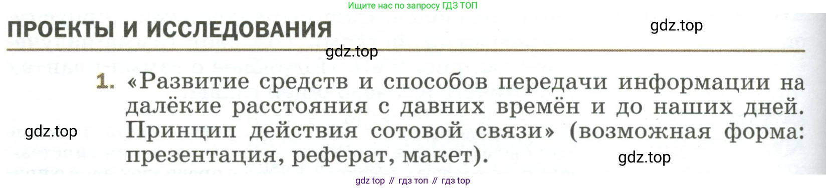 Физика, 9 класс Учебник, авторы: Пёрышкин И М, Гутник Елена Моисеевна, Иванов Александр Иванович, Петрова Мария Арсеньевна, издательство Просвещение, Москва, 2023, белого цвета, страница 270, номер 1, Условие