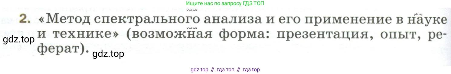 Физика, 9 класс Учебник, авторы: Пёрышкин И М, Гутник Елена Моисеевна, Иванов Александр Иванович, Петрова Мария Арсеньевна, издательство Просвещение, Москва, 2023, белого цвета, страница 270, номер 2, Условие