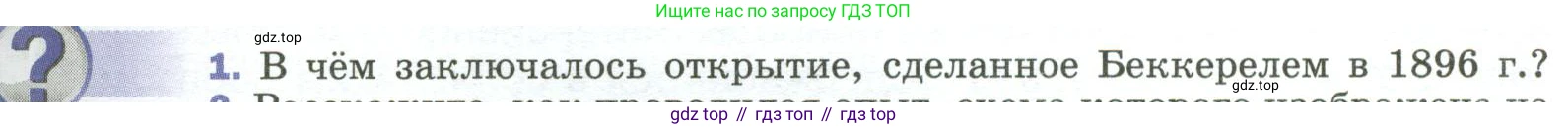 Физика, 9 класс Учебник, авторы: Пёрышкин И М, Гутник Елена Моисеевна, Иванов Александр Иванович, Петрова Мария Арсеньевна, издательство Просвещение, Москва, 2023, белого цвета, страница 277, номер 1, Условие