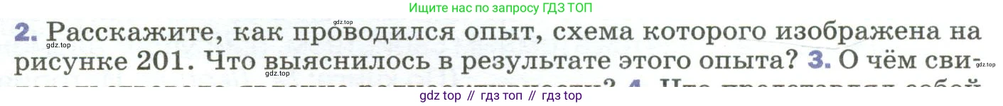 Физика, 9 класс Учебник, авторы: Пёрышкин И М, Гутник Елена Моисеевна, Иванов Александр Иванович, Петрова Мария Арсеньевна, издательство Просвещение, Москва, 2023, белого цвета, страница 277, номер 2, Условие