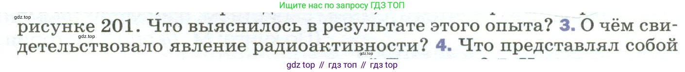 Физика, 9 класс Учебник, авторы: Пёрышкин И М, Гутник Елена Моисеевна, Иванов Александр Иванович, Петрова Мария Арсеньевна, издательство Просвещение, Москва, 2023, белого цвета, страница 277, номер 3, Условие