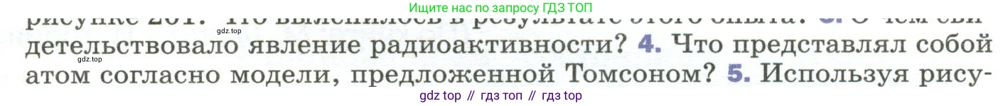 Физика, 9 класс Учебник, авторы: Пёрышкин И М, Гутник Елена Моисеевна, Иванов Александр Иванович, Петрова Мария Арсеньевна, издательство Просвещение, Москва, 2023, белого цвета, страница 277, номер 4, Условие