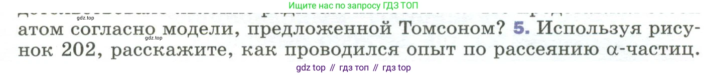 Физика, 9 класс Учебник, авторы: Пёрышкин И М, Гутник Елена Моисеевна, Иванов Александр Иванович, Петрова Мария Арсеньевна, издательство Просвещение, Москва, 2023, белого цвета, страница 277, номер 5, Условие