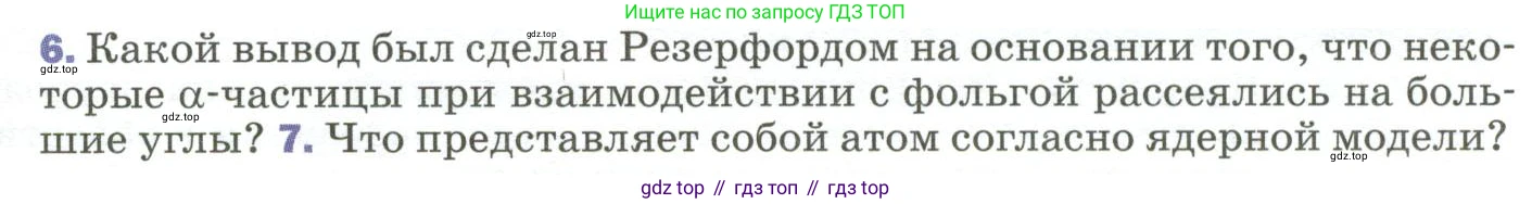 Физика, 9 класс Учебник, авторы: Пёрышкин И М, Гутник Елена Моисеевна, Иванов Александр Иванович, Петрова Мария Арсеньевна, издательство Просвещение, Москва, 2023, белого цвета, страница 277, номер 6, Условие