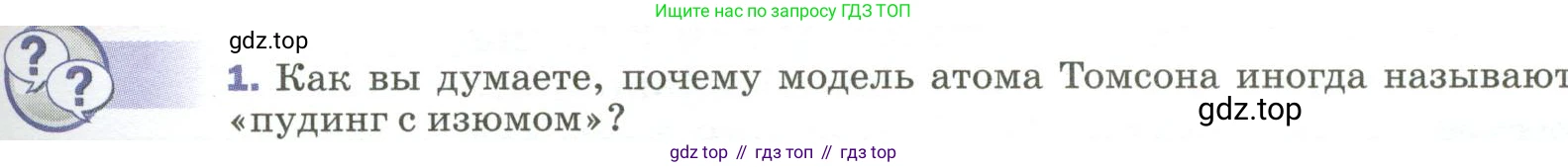 Физика, 9 класс Учебник, авторы: Пёрышкин И М, Гутник Елена Моисеевна, Иванов Александр Иванович, Петрова Мария Арсеньевна, издательство Просвещение, Москва, 2023, белого цвета, страница 277, номер 1, Условие