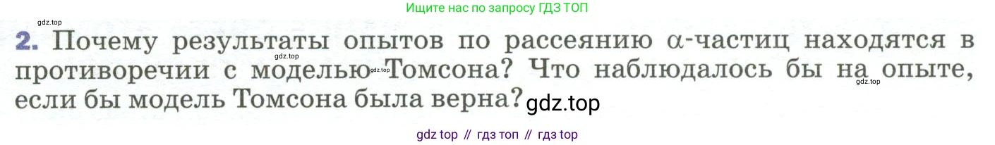Физика, 9 класс Учебник, авторы: Пёрышкин И М, Гутник Елена Моисеевна, Иванов Александр Иванович, Петрова Мария Арсеньевна, издательство Просвещение, Москва, 2023, белого цвета, страница 277, номер 2, Условие