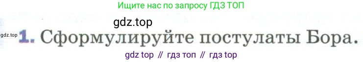 Физика, 9 класс Учебник, авторы: Пёрышкин И М, Гутник Елена Моисеевна, Иванов Александр Иванович, Петрова Мария Арсеньевна, издательство Просвещение, Москва, 2023, белого цвета, страница 280, номер 1, Условие