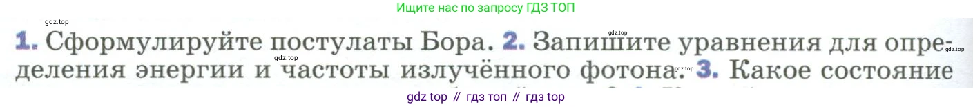 Физика, 9 класс Учебник, авторы: Пёрышкин И М, Гутник Елена Моисеевна, Иванов Александр Иванович, Петрова Мария Арсеньевна, издательство Просвещение, Москва, 2023, белого цвета, страница 280, номер 2, Условие