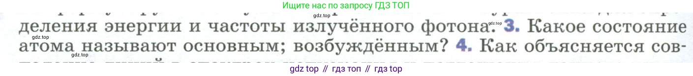 Физика, 9 класс Учебник, авторы: Пёрышкин И М, Гутник Елена Моисеевна, Иванов Александр Иванович, Петрова Мария Арсеньевна, издательство Просвещение, Москва, 2023, белого цвета, страница 280, номер 3, Условие