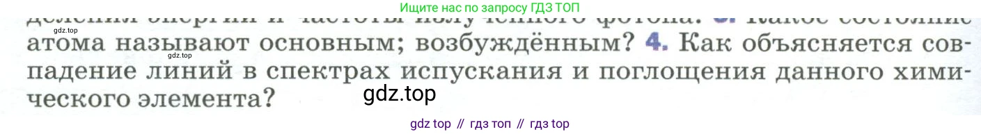 Физика, 9 класс Учебник, авторы: Пёрышкин И М, Гутник Елена Моисеевна, Иванов Александр Иванович, Петрова Мария Арсеньевна, издательство Просвещение, Москва, 2023, белого цвета, страница 280, номер 4, Условие