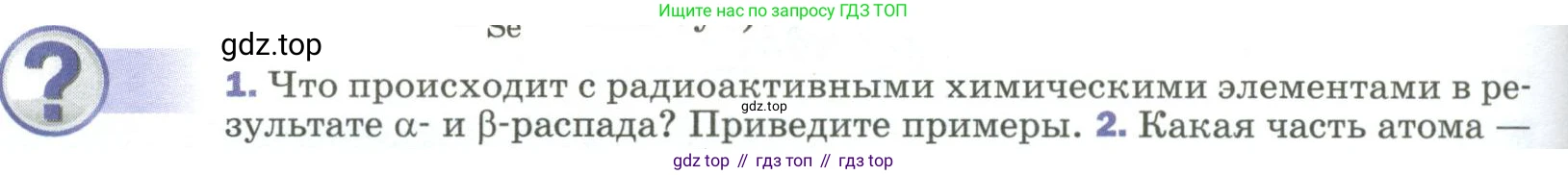 Физика, 9 класс Учебник, авторы: Пёрышкин И М, Гутник Елена Моисеевна, Иванов Александр Иванович, Петрова Мария Арсеньевна, издательство Просвещение, Москва, 2023, белого цвета, страница 284, номер 1, Условие