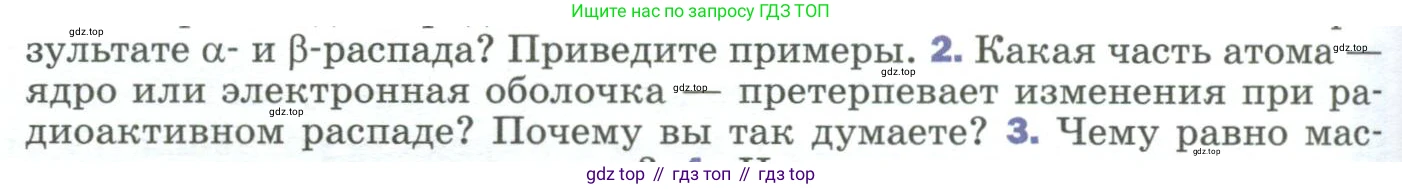Физика, 9 класс Учебник, авторы: Пёрышкин И М, Гутник Елена Моисеевна, Иванов Александр Иванович, Петрова Мария Арсеньевна, издательство Просвещение, Москва, 2023, белого цвета, страница 284, номер 2, Условие
