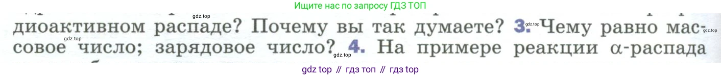 Физика, 9 класс Учебник, авторы: Пёрышкин И М, Гутник Елена Моисеевна, Иванов Александр Иванович, Петрова Мария Арсеньевна, издательство Просвещение, Москва, 2023, белого цвета, страница 284, номер 3, Условие