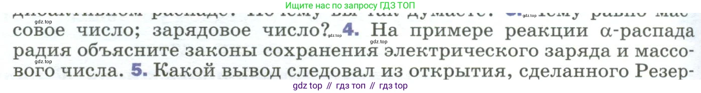 Физика, 9 класс Учебник, авторы: Пёрышкин И М, Гутник Елена Моисеевна, Иванов Александр Иванович, Петрова Мария Арсеньевна, издательство Просвещение, Москва, 2023, белого цвета, страница 284, номер 4, Условие