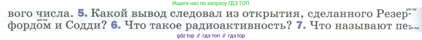 Физика, 9 класс Учебник, авторы: Пёрышкин И М, Гутник Елена Моисеевна, Иванов Александр Иванович, Петрова Мария Арсеньевна, издательство Просвещение, Москва, 2023, белого цвета, страница 284, номер 5, Условие