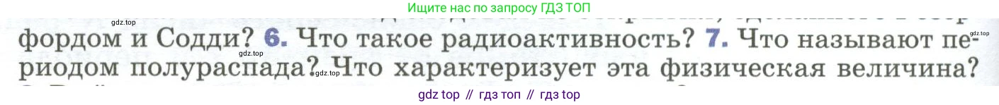 Физика, 9 класс Учебник, авторы: Пёрышкин И М, Гутник Елена Моисеевна, Иванов Александр Иванович, Петрова Мария Арсеньевна, издательство Просвещение, Москва, 2023, белого цвета, страница 284, номер 7, Условие