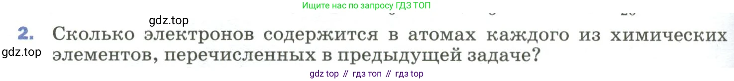 Физика, 9 класс Учебник, авторы: Пёрышкин И М, Гутник Елена Моисеевна, Иванов Александр Иванович, Петрова Мария Арсеньевна, издательство Просвещение, Москва, 2023, белого цвета, страница 284, номер 2, Условие