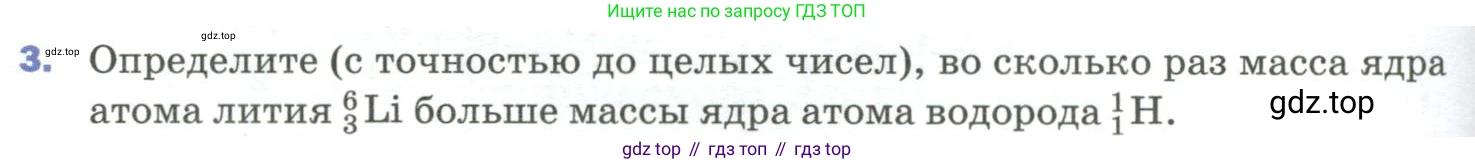 Физика, 9 класс Учебник, авторы: Пёрышкин И М, Гутник Елена Моисеевна, Иванов Александр Иванович, Петрова Мария Арсеньевна, издательство Просвещение, Москва, 2023, белого цвета, страница 284, номер 3, Условие